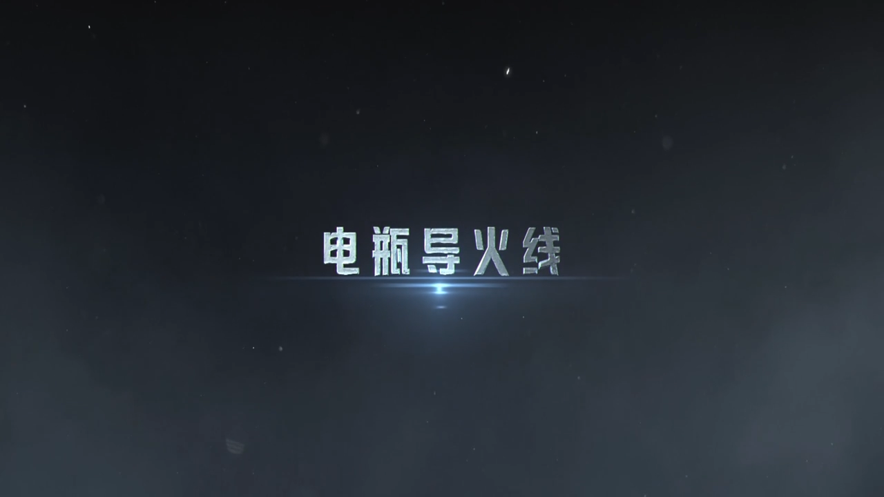 创意小短片第四弹——《电瓶危机》