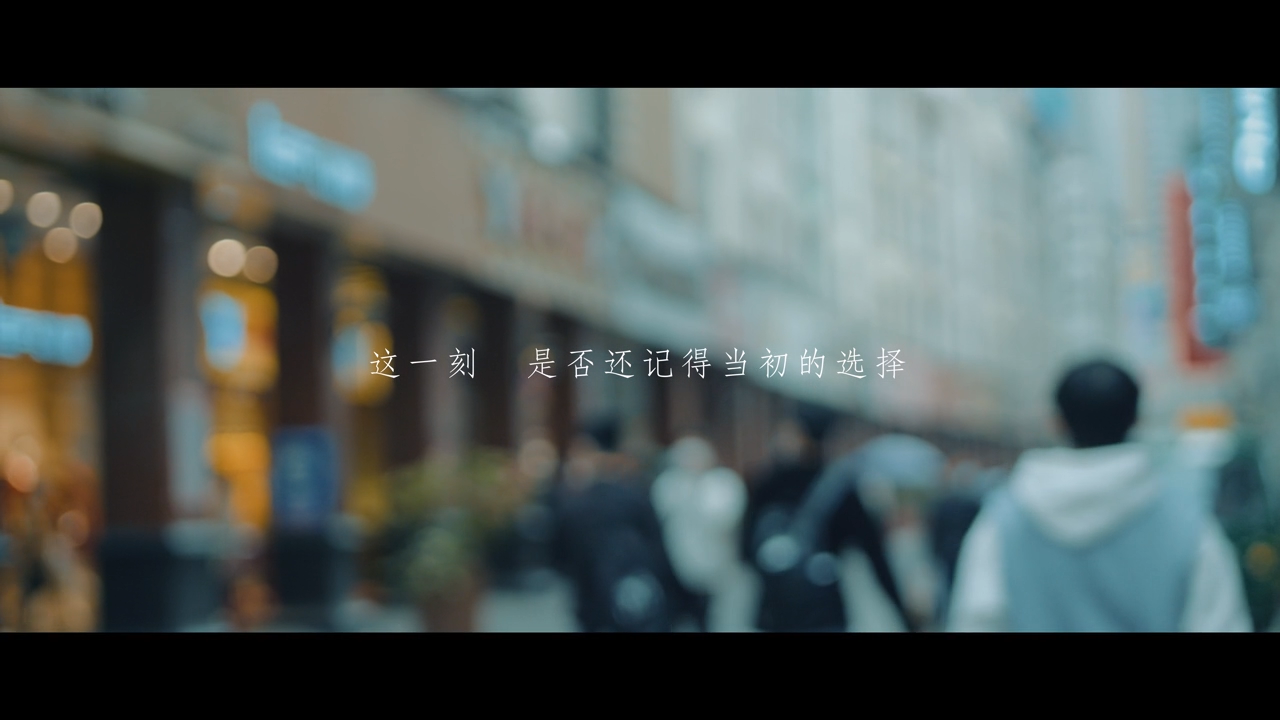 创意小短片第三弹——《初心》